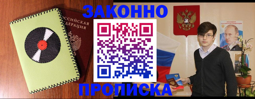 прописка для кредита в Первомайске