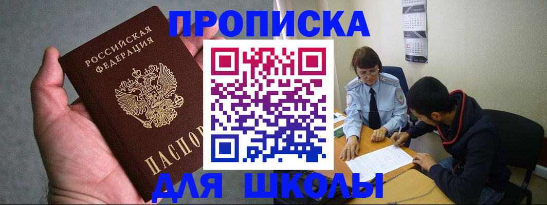 прописка ребенка в Первомайске