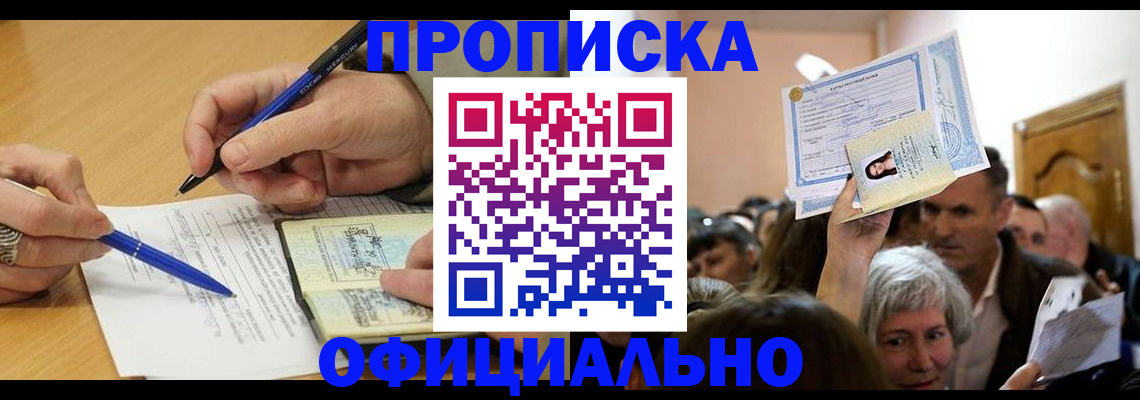 прописка паспорт в Первомайске