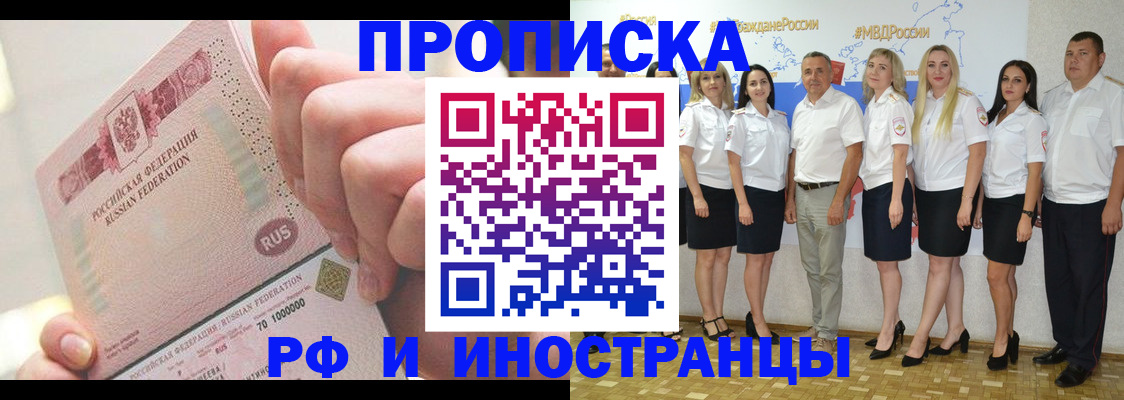 прописка законно в Первомайске
