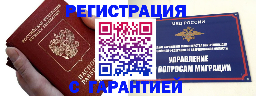 временная регистрация поиск в Первомайске